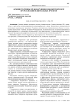 Административные правонарушения в бюджетной сфере при реализации национальных проектов