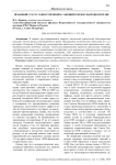 Правовой статус односторонних санкций в международном праве
