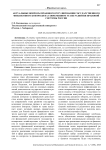 Актуальные вопросы правового регулирования государственного финансового контроля на современном этапе развития правовой системы России