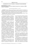 Особенности государственно-служебных правоотношений