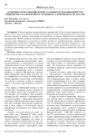 Особенности реализации процессуальных прав и обязанностей обвиняемого в современном уголовном судопроизводстве России