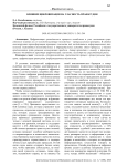 Влияние цифровизации на гласность правосудия