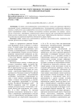 Трудоустройство спортсменов по трудовому законодательству Российской Федерации