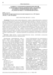 К вопросу о формообразовании в китайской камерно-инструментальной музыке для флейты (на примере произведения Чжана Динхэ «Маленькая рыбка с розовыми щечками»)