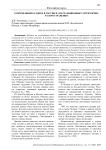 Современный буддизм в России на нетрадиционных территориях распространения