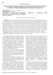 Перспективы развития химических технологий в современных условиях с точки зрения экологической безопасности