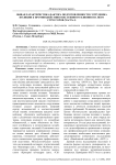 Общая характеристика фактора подготовленности сотрудника полиции к противодействию негативного влияния на него стрессоров (часть 4)