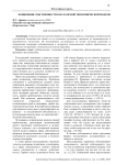 Концепция собственности в исламской экономической модели