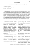 Совершенствование организационно-строительной модели при строительстве инженерных сооружений