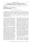 Криминологический анализ личности виновного в преступной причастности к самоубийству (ст. 110.1 УК РФ)
