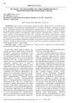 Местное самоуправление как социальный институт: теоретические и практические аспекты