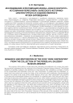 Исследование и реставрация иконы "Иоанн Златоуст" из собрания Переславль-Залесского историко-архитектурного и художественного музея-заповедника