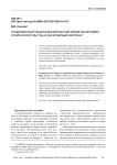 Традиционный национальный костюм айнов как феномен этнической культуры и как музейный экспонат