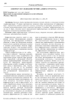 К вопросу исследования термина "инфраструктура"