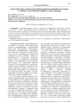Теоретические основы реформирования пенсионной системы в условиях трансофрмирующейся глобализации