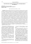 Теоретические аспекты регионального промышленного потенциала