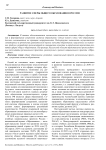 Развитие сферы общего образования в России