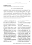 Перспективы развития зеленой экономики в России
