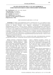 Анализ логистических услуг и их влияния на конкурентоспособность интегрированной экономики