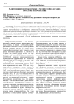 Развитие цифровой экономики в Российской Федерации: проблемы и перспективы