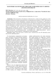 Факторный анализ рисков социально-экономического развития арктической зоны РФ