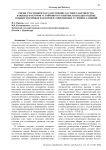 Риски участников государственно-частного партнерства в оценке факторов устойчивого развития: подходы к оценке и выбор значимых факторов в современных условиях санкций