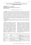 Проблемы обеспечения экономической безопасности на региональном уровне