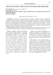 Финансы домашних хозяйств в России и финансовые инновации