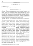 Тенденции и возможности развития рынка труда Российской Федерации
