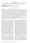 Сравнительный анализ российских климатических проектов