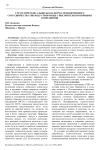 Стратегические альянсы как форма межфирменного сотрудничества ТНК индустрии моды с высокотехнологичными компаниями
