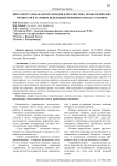 Интеллектуальная автоматизация и диагностика технологических процессов в условиях переходных режимов работы установок