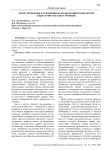 Обзор, проблемы и тенденции использования технологий индустрии 4.0 в авиастроении