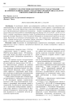 К вопросу об отнесении документов по стандартизации (на примере национальных стандартов и сводов правил) к категории нормативно-правовых актов