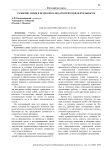 Развитие этики в психолого-педагогической деятельности