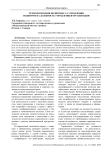 Технологизация подпроцесса управления подбором на должность управленцев организации