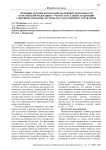 Правовые основы контрольно-надзорной деятельности в Российской Федерации с учетом актуальных тенденций совершенствования системы государственного управления