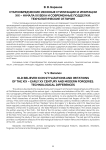 Старообрядческие иконные стилизации и имитации XIX - начала XX века и современные подделки. Технологические отличия