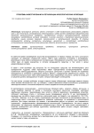 Проблемы инвестирования и легализации археологических коллекций