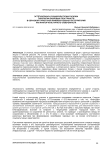 Эстетическая и социокультурная основа типологии парковых пространств в образной туристской привлекательности территорий как фактор культурного суверенитета