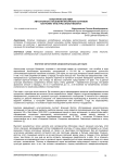 Культурная система автохтонного населения Канарских островов как реликт культуры эпохи неолита