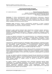 Культурологический потенциал археологических находок из металла