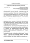 Эволюция жанра путешествий в России XVIII — начала XX века: культурологический анализ