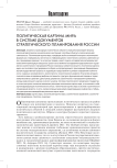 Политическая картина мира в системе документов стратегического планирования России