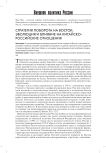 Стратегия поворота на Восток: эволюция и влияние на китайско-российские отношения