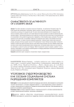 Уголовное судопроизводство как особая социальная система разрешения конфликтов