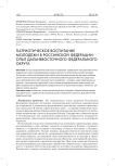 Патриотическое воспитание молодежи в Российской Федерации: опыт Дальневосточного федерального округа