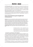 SOGI-трансформация гендерной стратегии ЕС