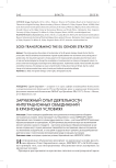 Зарубежный опыт деятельности интеграционных объединений в кризисных условиях