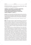 Первые манифесты эпохи реформ: окончание Крымской войны и преобразовательные замыслы Александра II (1856 г.)